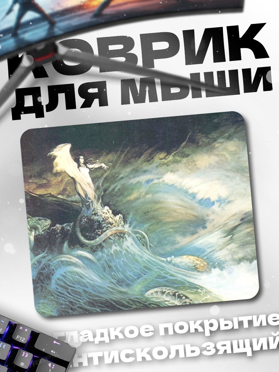 Коврик Девушка в бушующем море