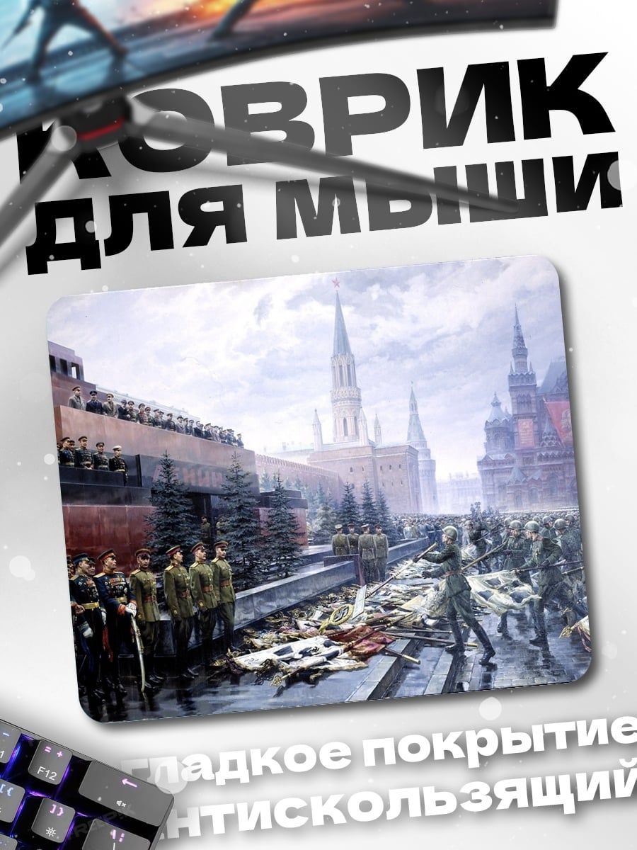 Коврик Красная площадь