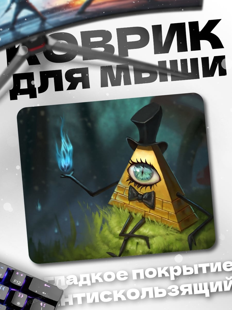 Коврик Треугольный демон