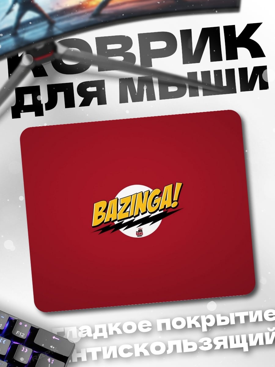 Коврик Базинга