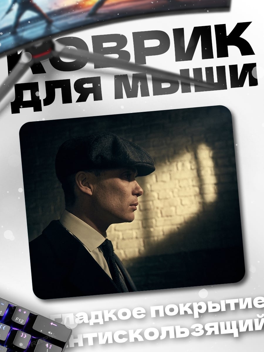 Коврик Острые козырьки