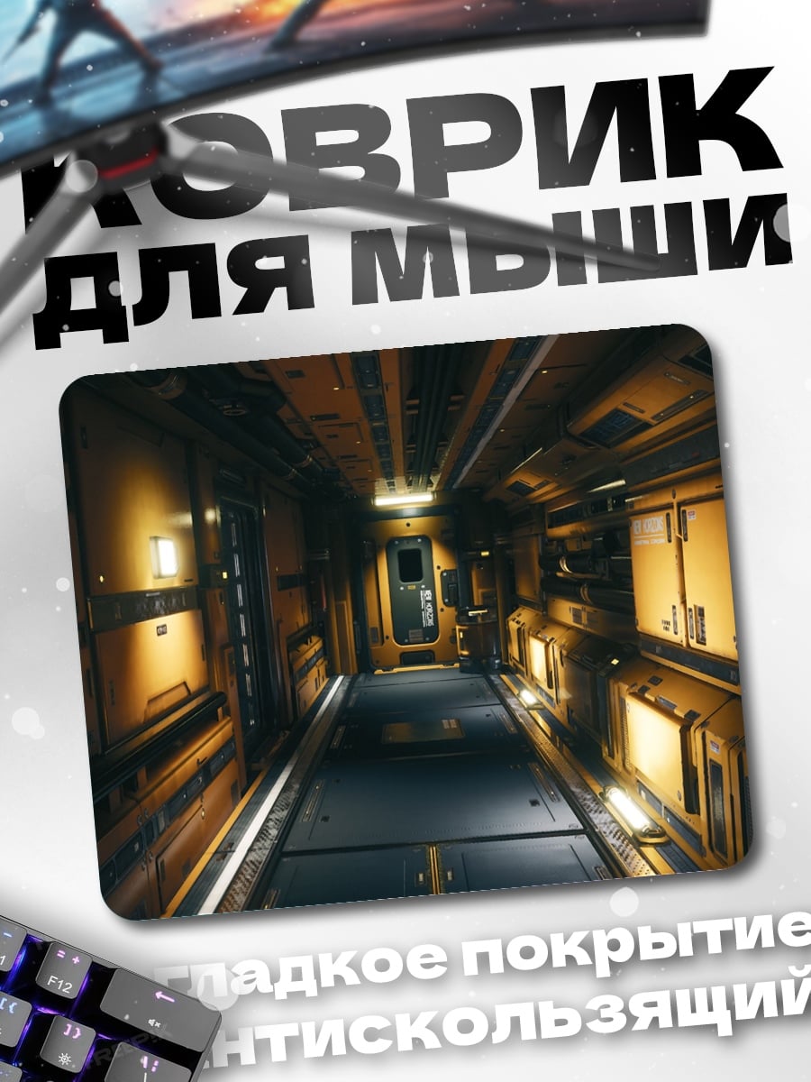 Коврик Космический коридор