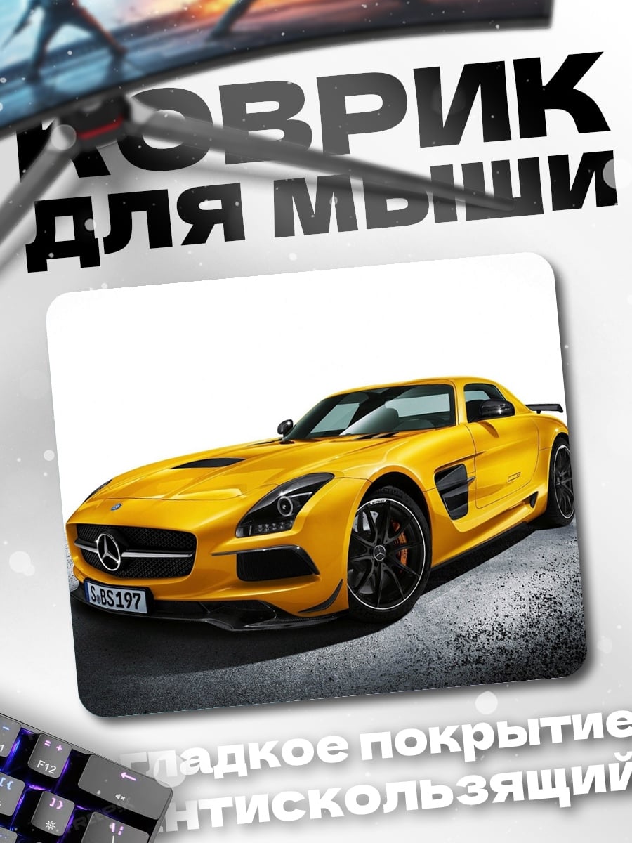 Коврик Желтый спорткар