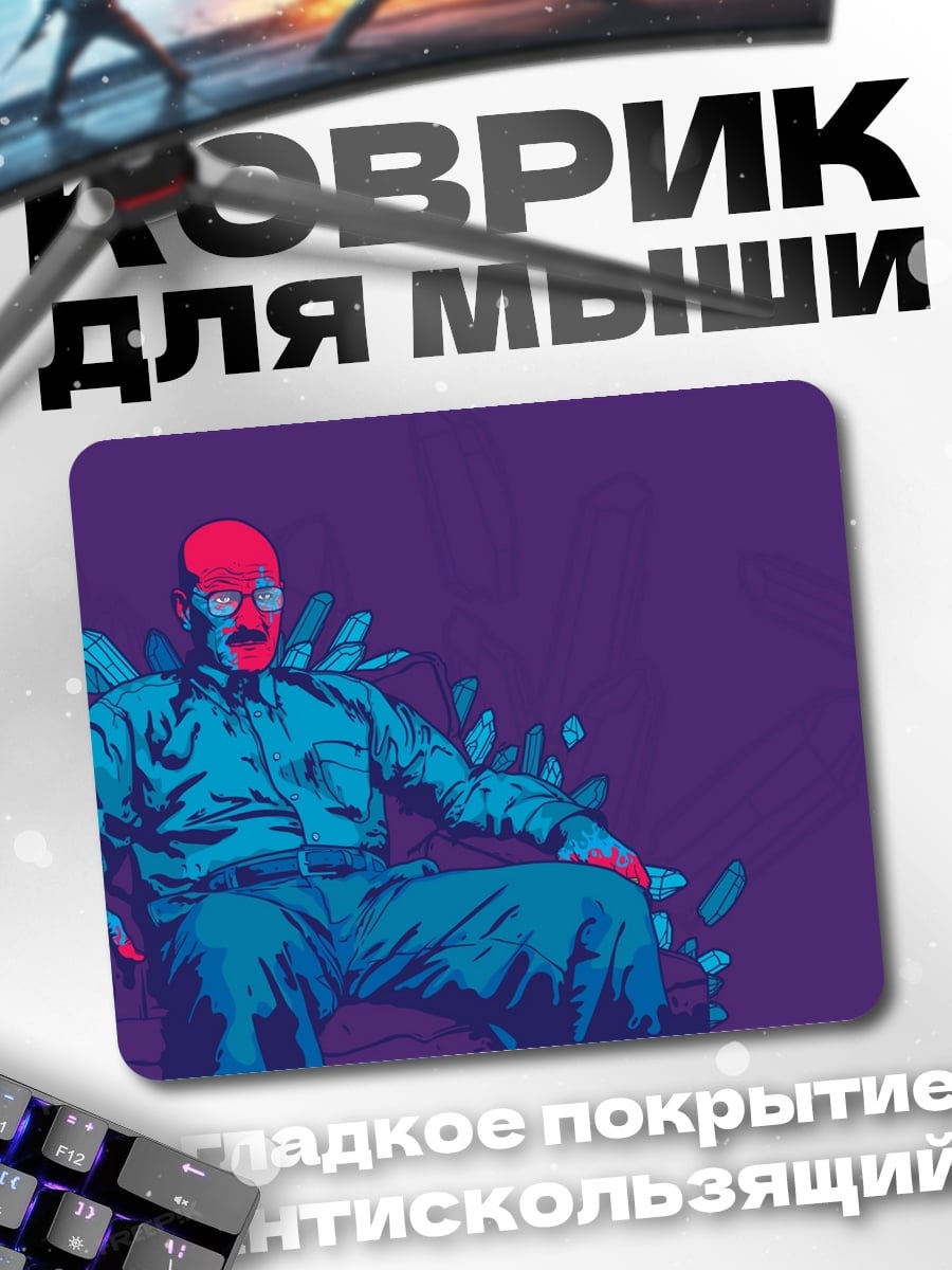 Коврик Странный человек в кресле