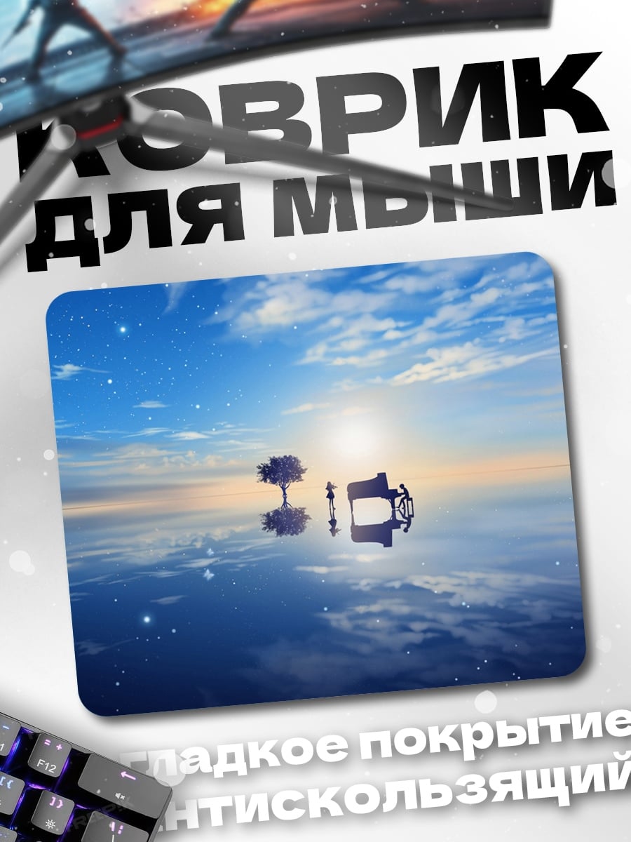 Коврик Пианино в воде