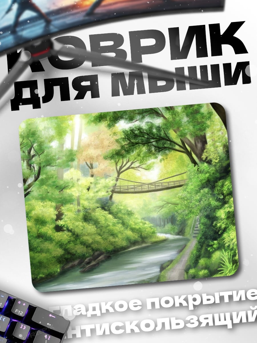 Коврик Лесная река с мостом