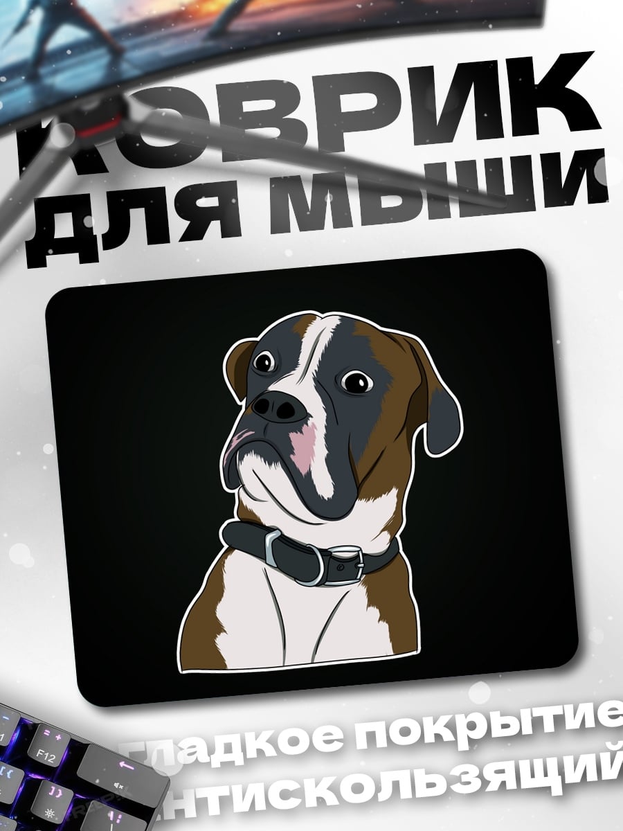 Коврик Боксер смотрит в сторону
