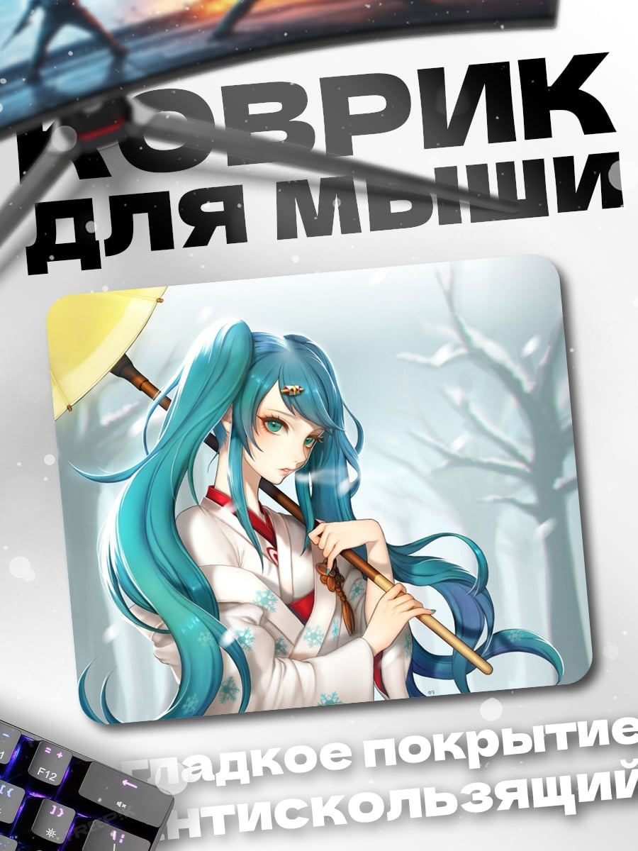 Коврик Мику в кимоно