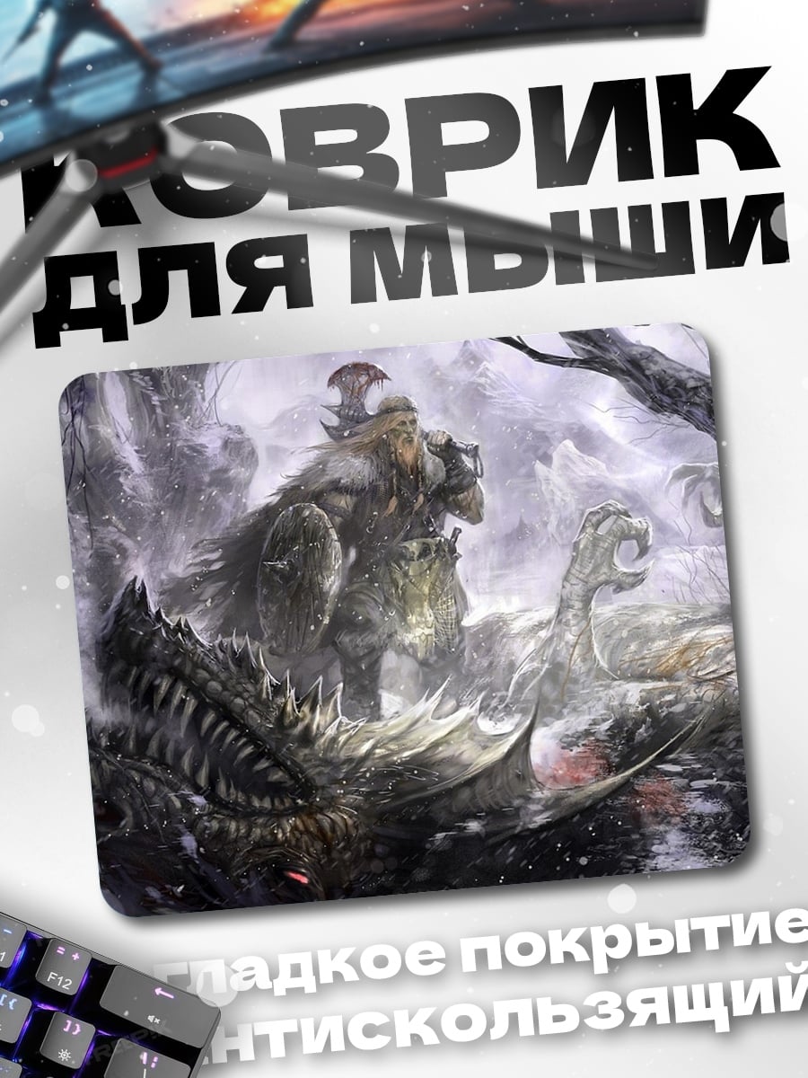 Коврик Битва с драконом