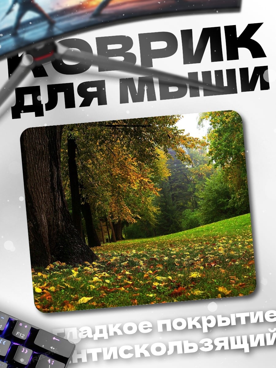 Коврик Осенний парк