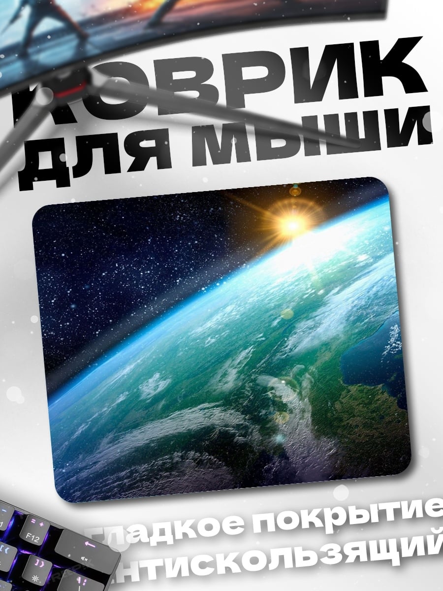 Коврик Восход над Землей