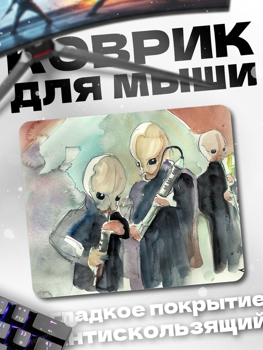 Коврик инопланетная группа