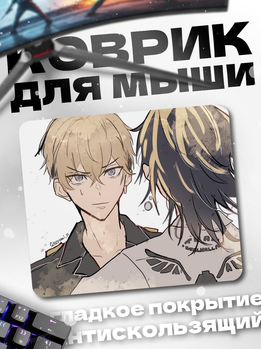 Коврик два аниме парня