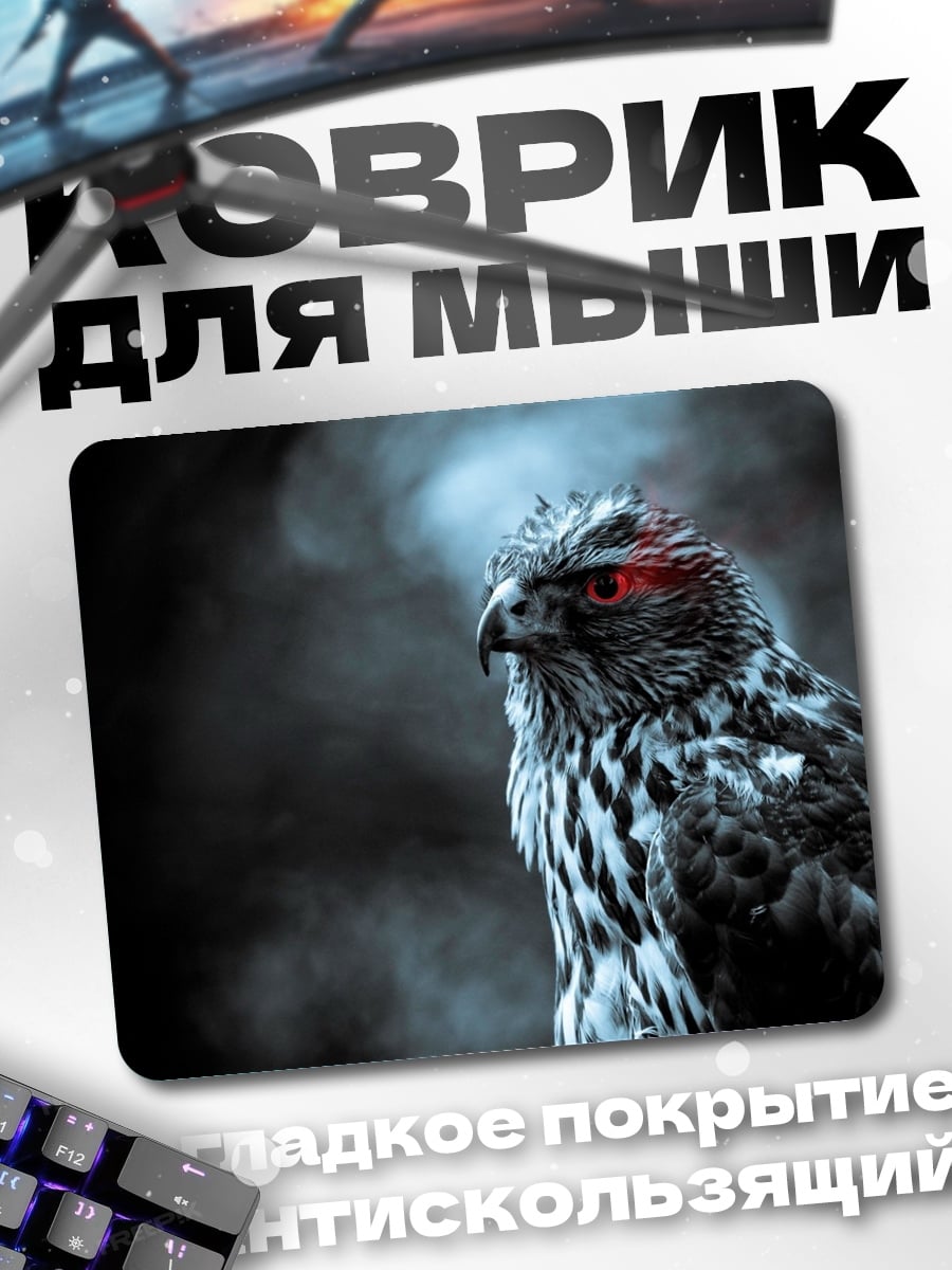 Коврик хищная птица в дыму