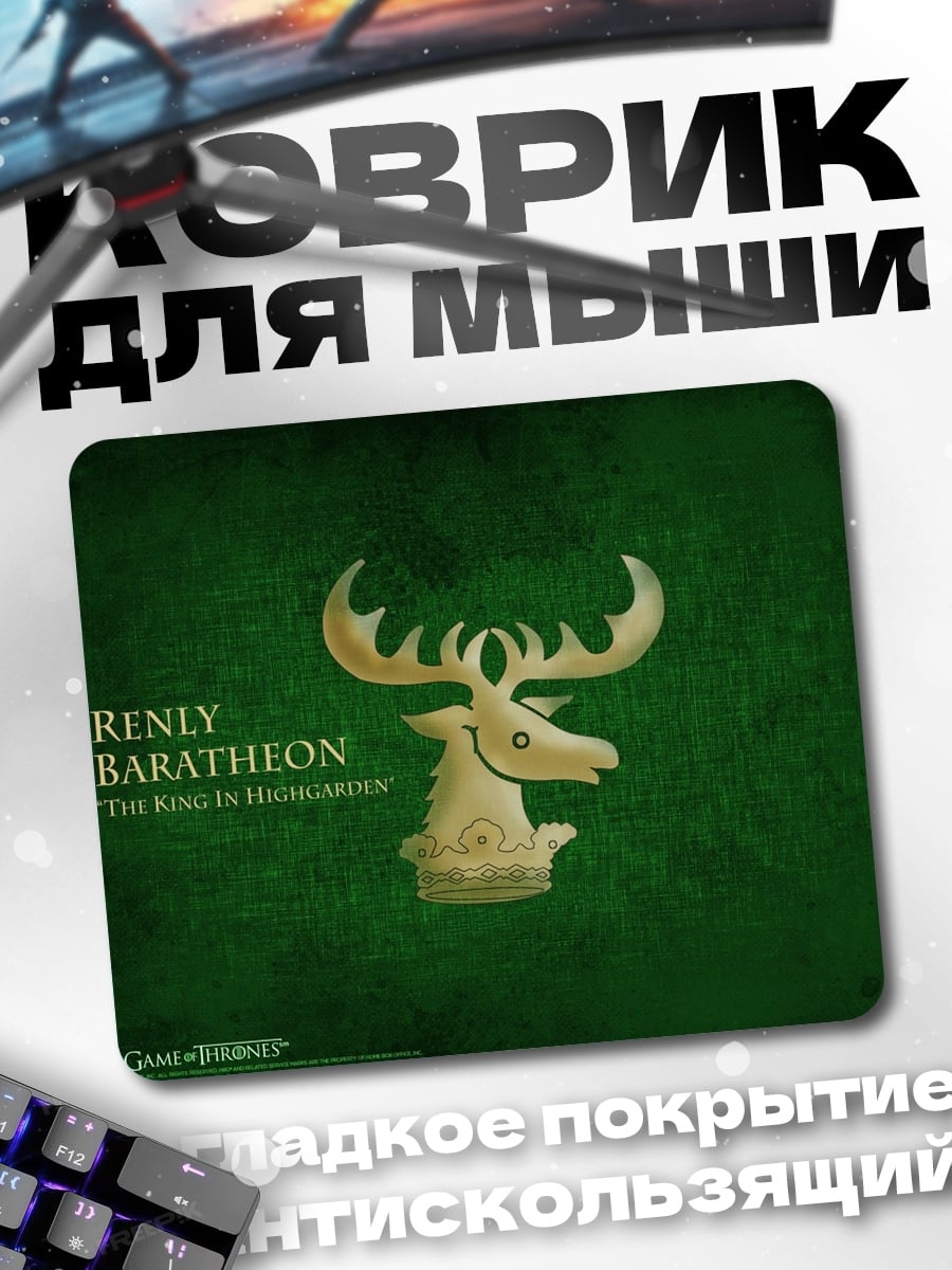 Коврик герб Баратеона