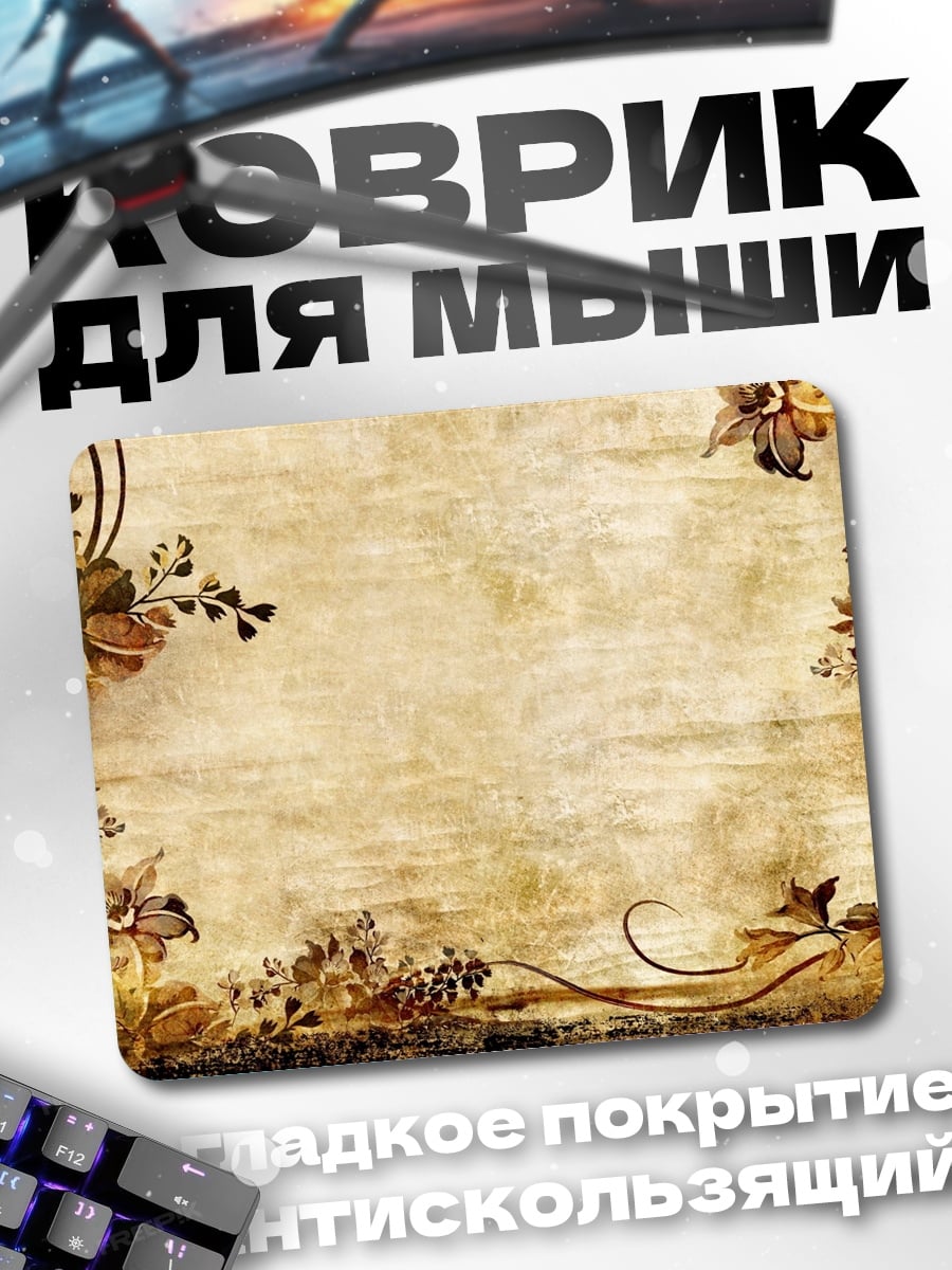 Коврик Винтажная цветочная рамка