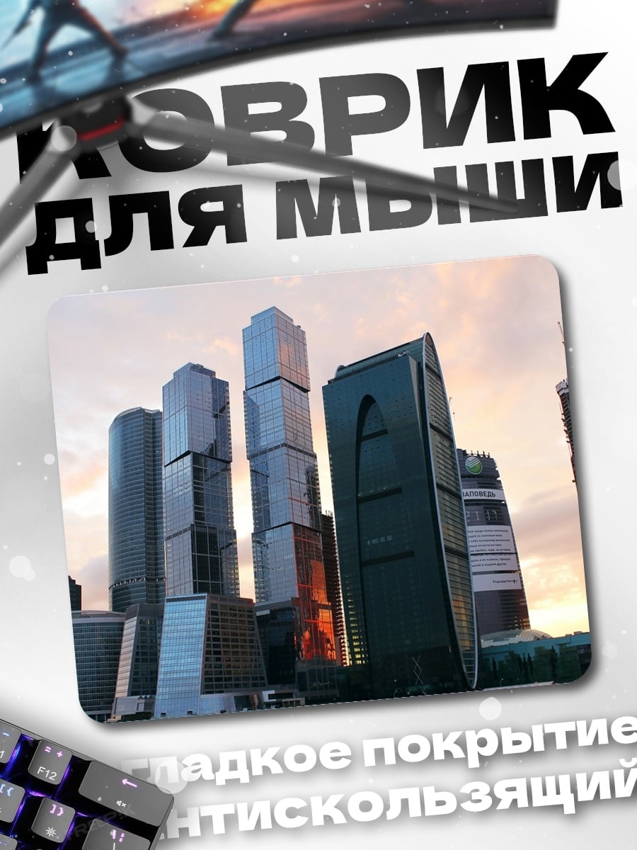 Коврик Современные небоскребы