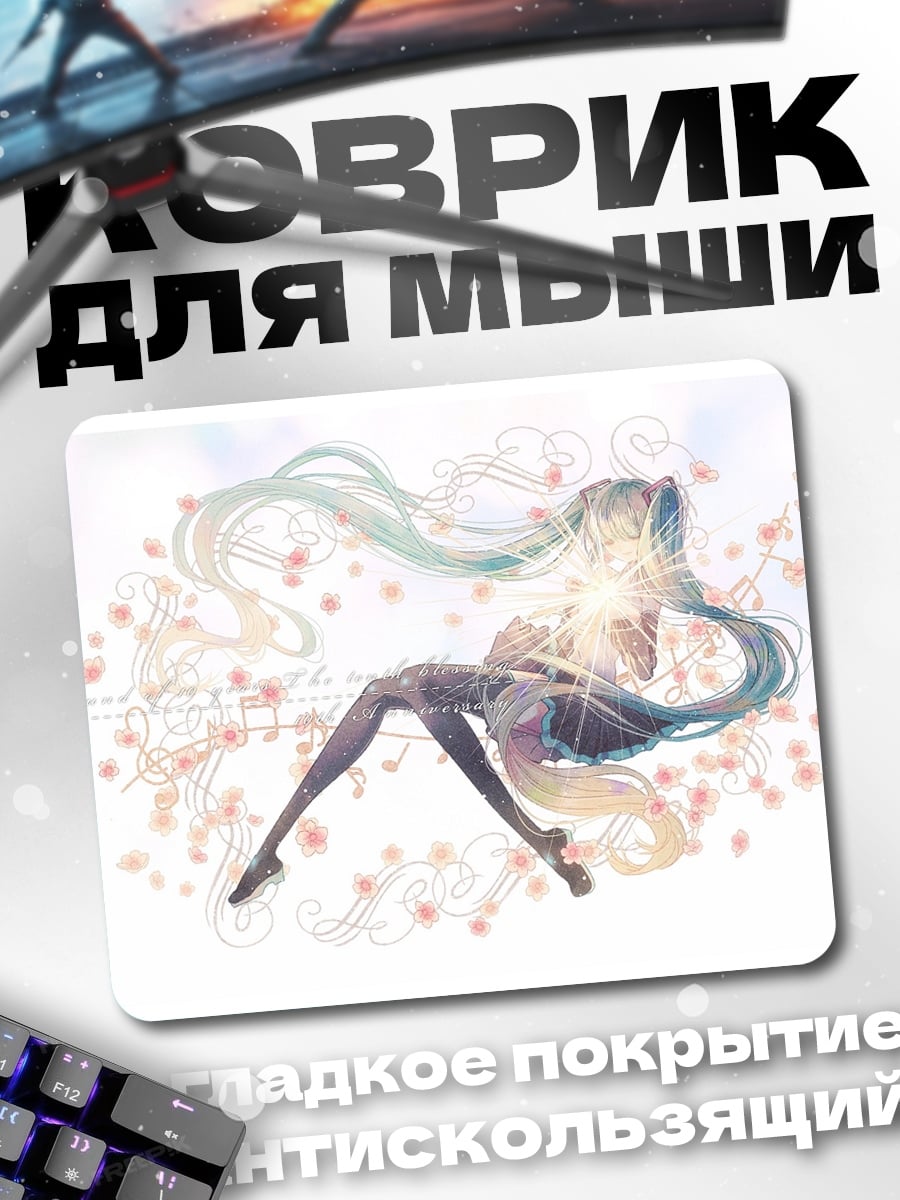 Коврик Аниме девушка Мику