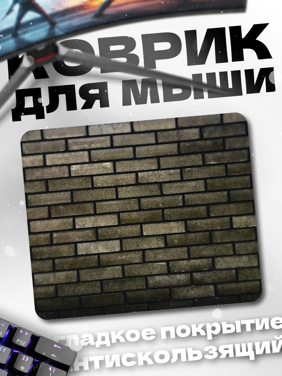 Коврик Кирпичная стена