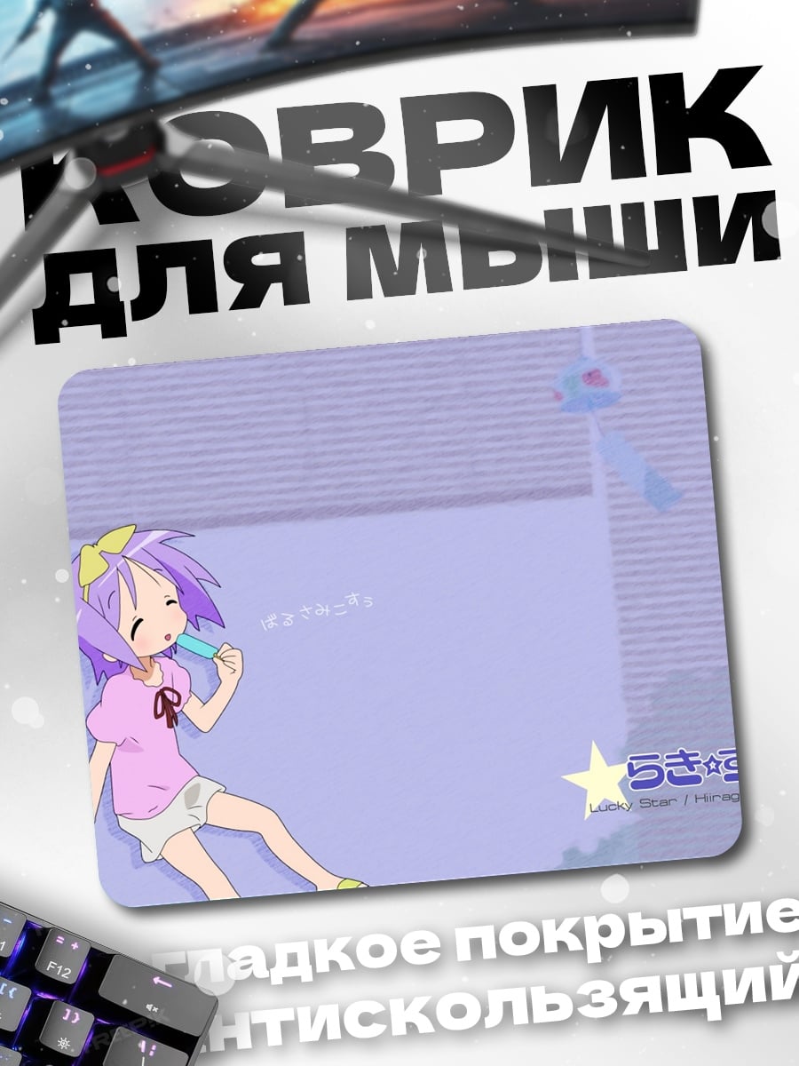 Коврик Аниме девочка мороженое