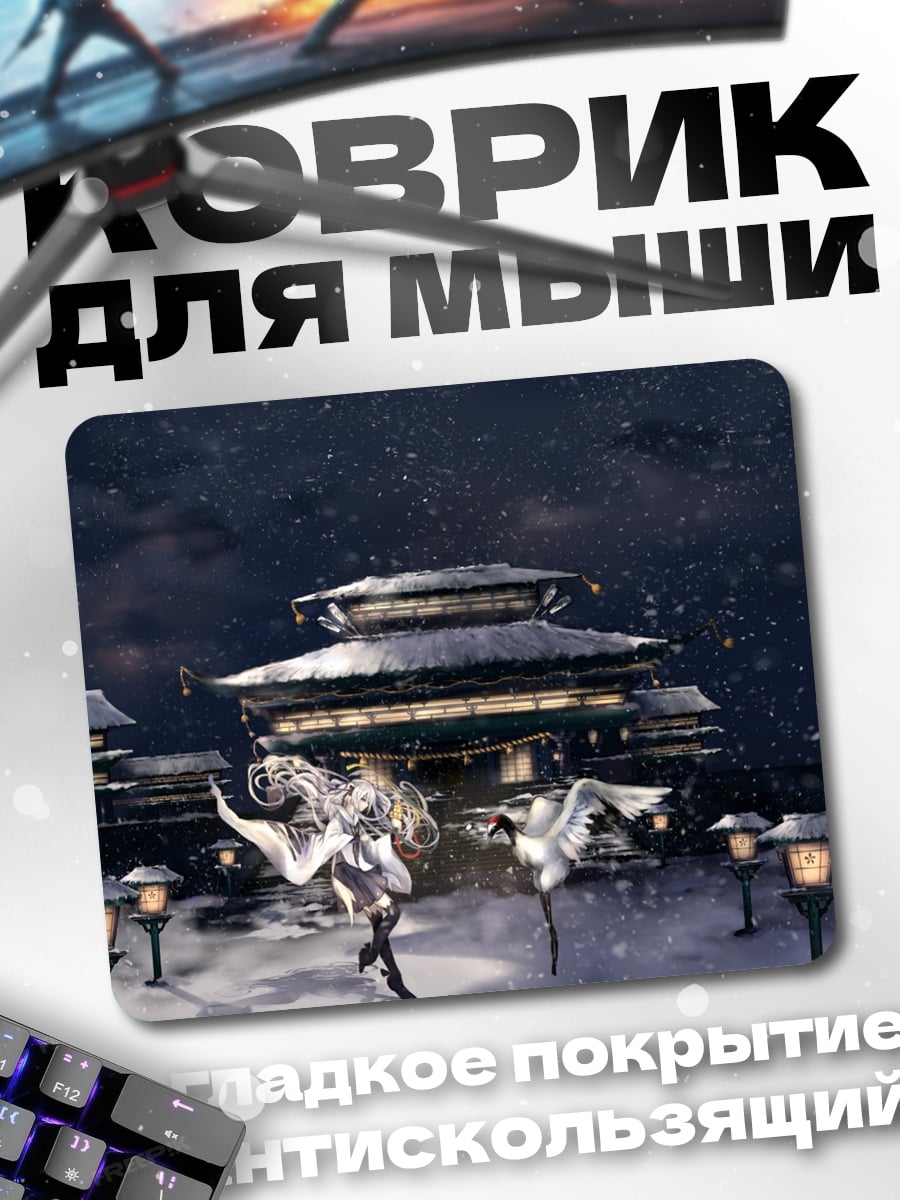 Коврик Зимняя сказка с журавлями