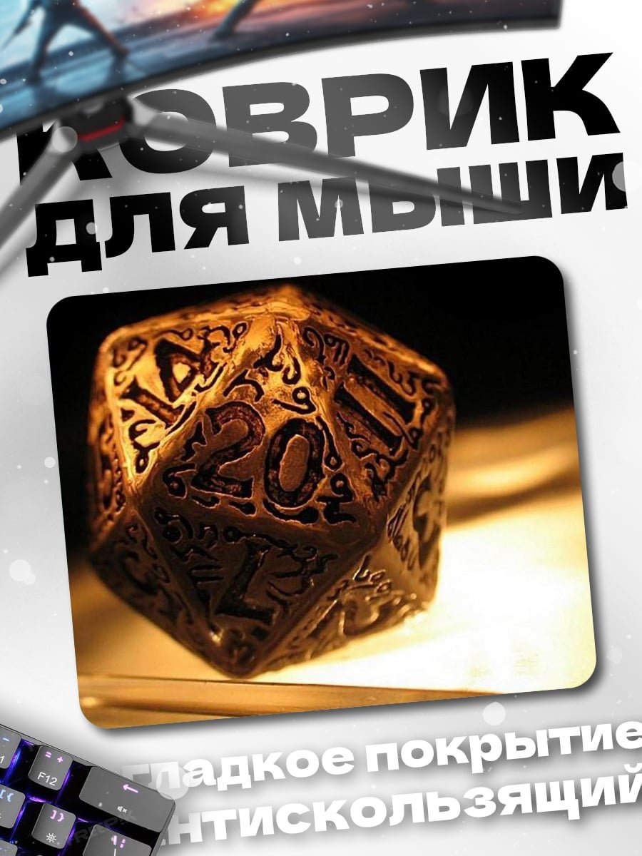 Коврик Золотой двадцатигранник