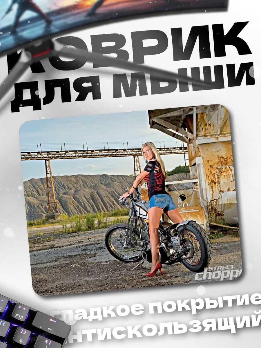 Коврик девушка на чоппере
