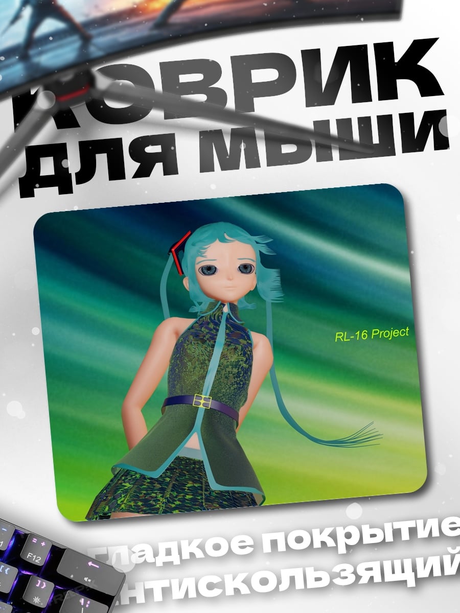 Коврик аниме девушка мику