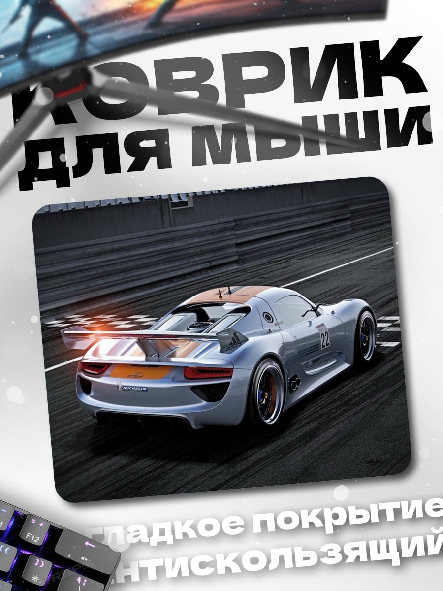 Коврик Спортивный автомобиль на трассе
