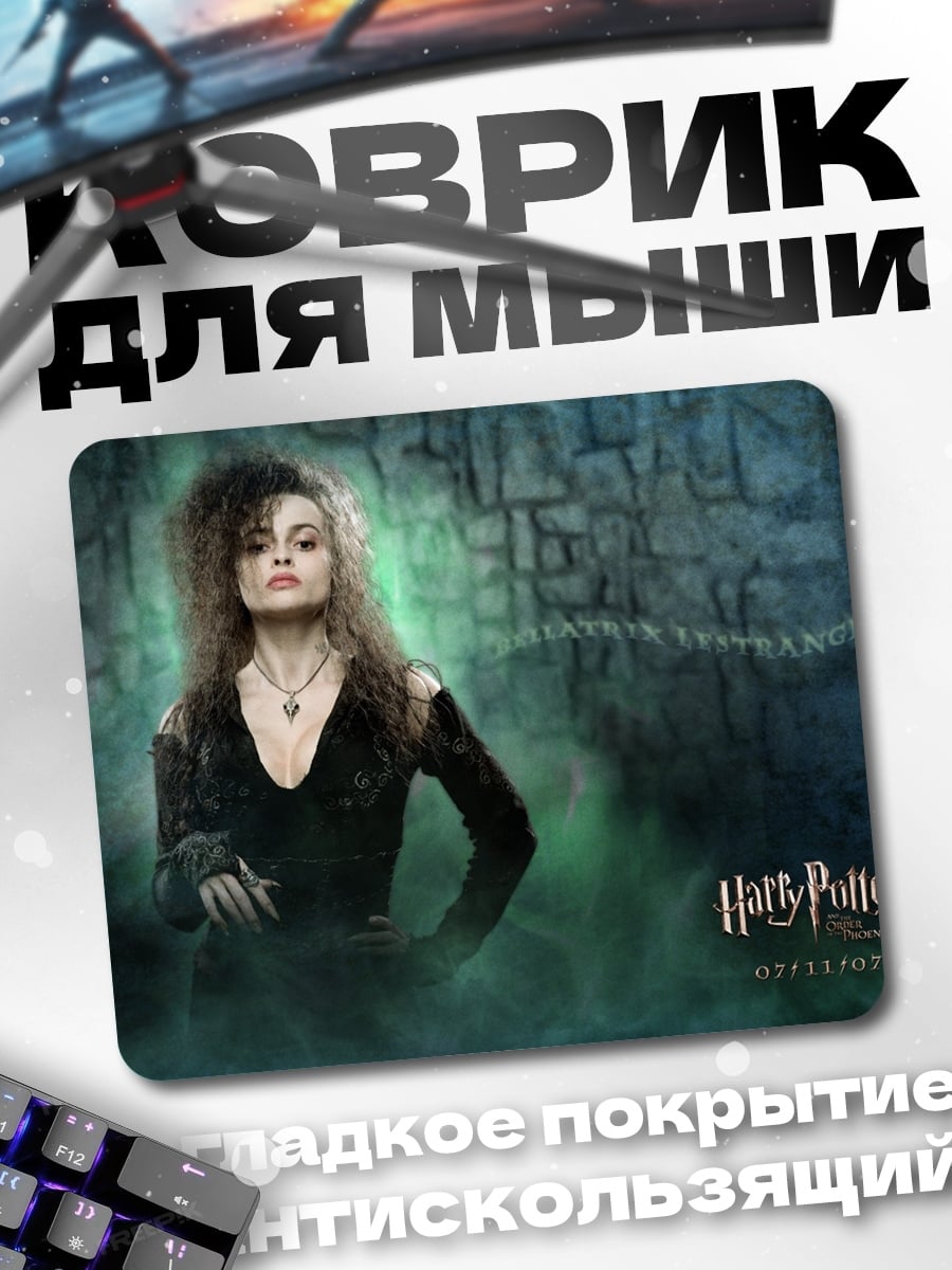 Коврик Беллатриса Лестрейндж Гарри Поттер