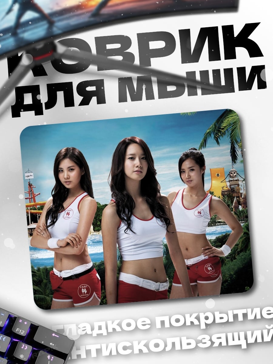Коврик Девушки в купальниках