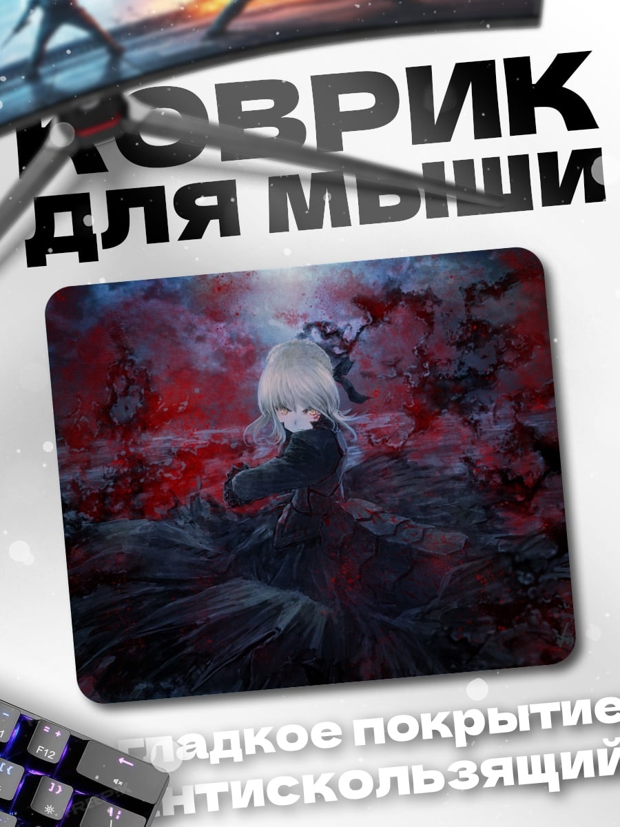 Коврик Алая битва