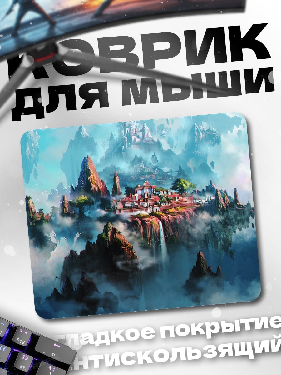Коврик Небесный город