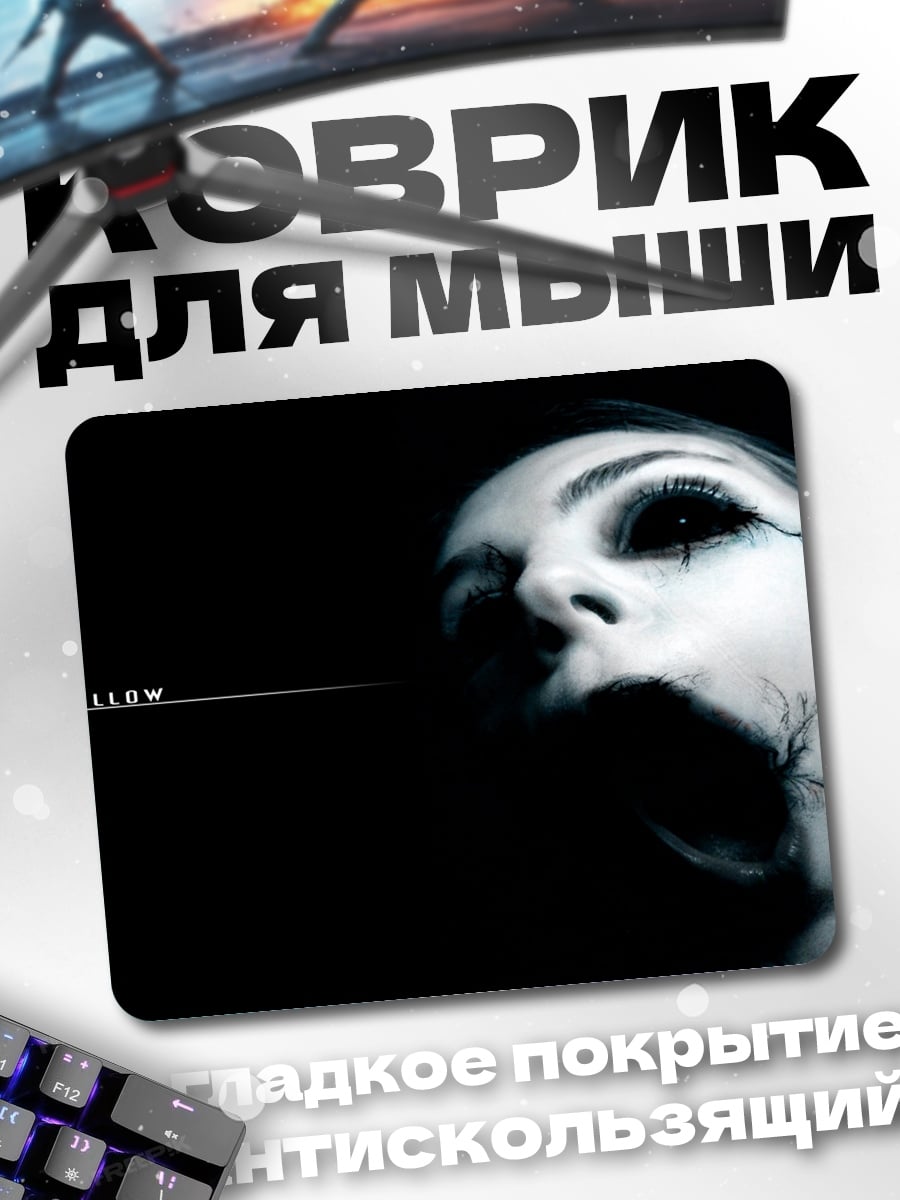 Коврик Пустое лицо ужаса