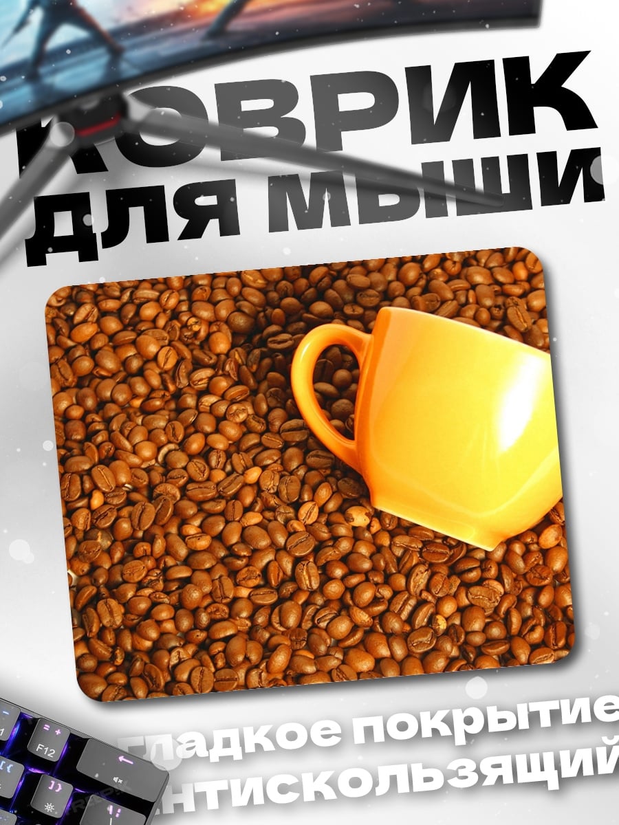 Коврик Кофейная чашка на бобах