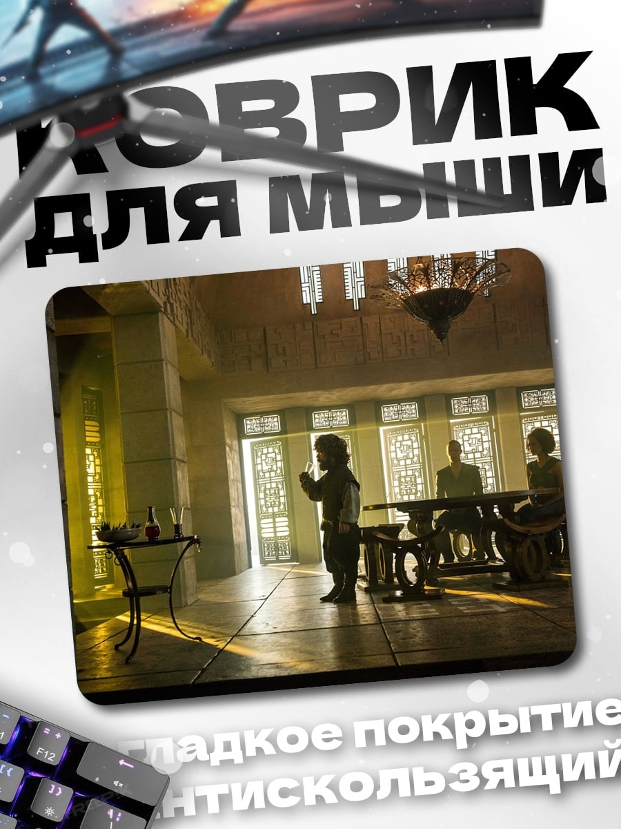 Коврик Комната с карликом