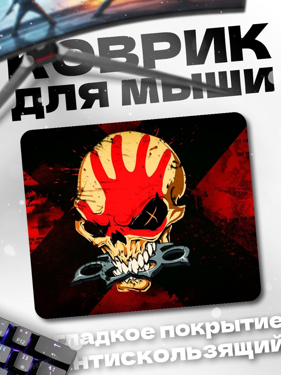 Коврик Череп с кастетом