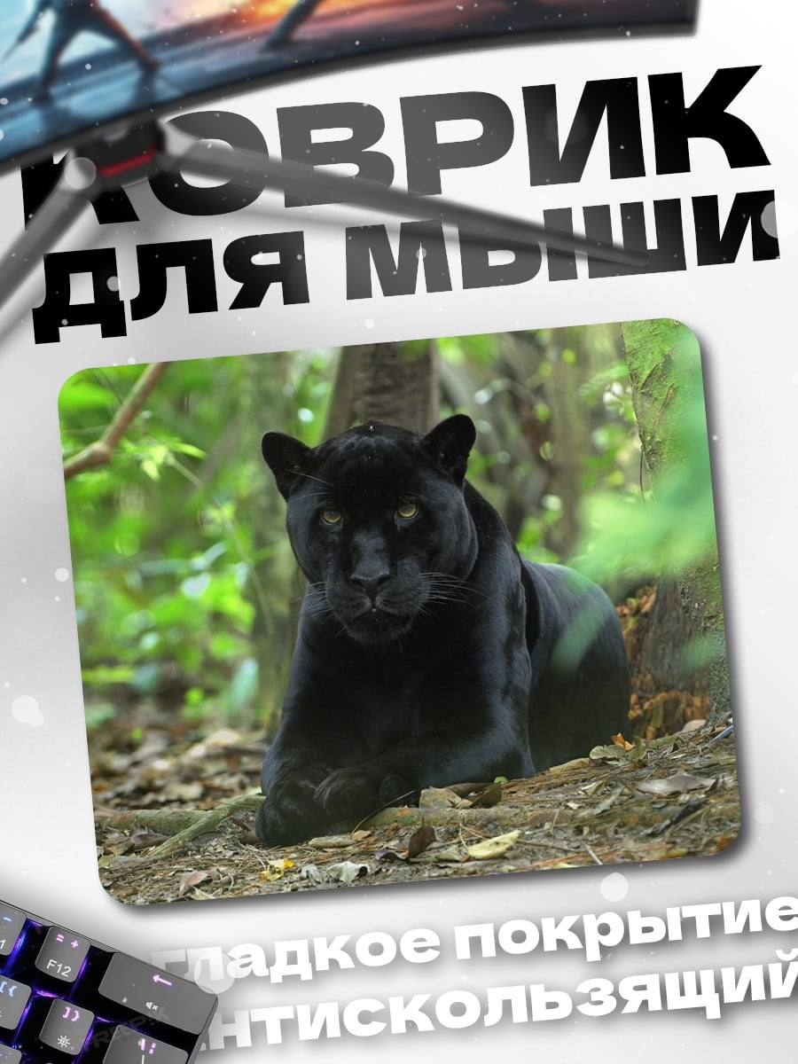 Коврик Черная пантера в лесу