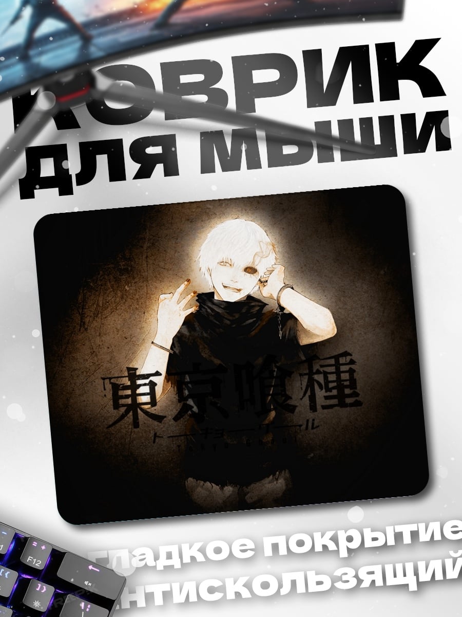 Коврик Токийский гуль