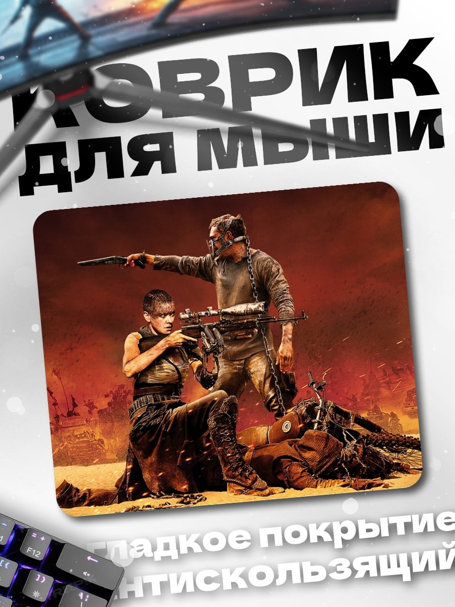 Коврик Воины пустоши