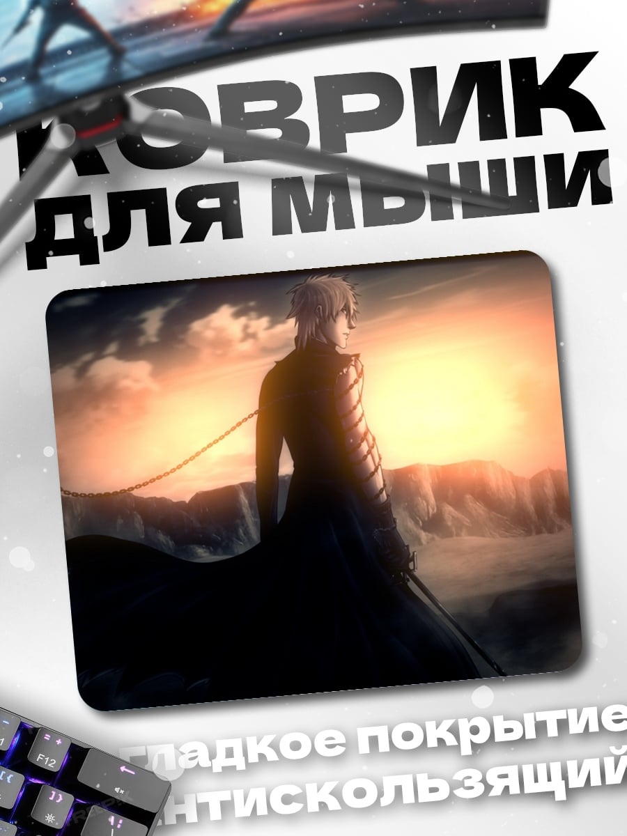 Коврик Герой на закате