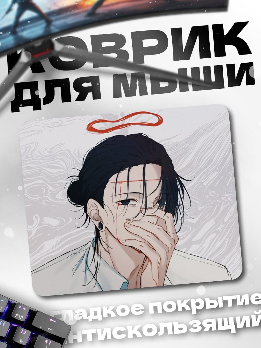 Коврик Печальный ангел