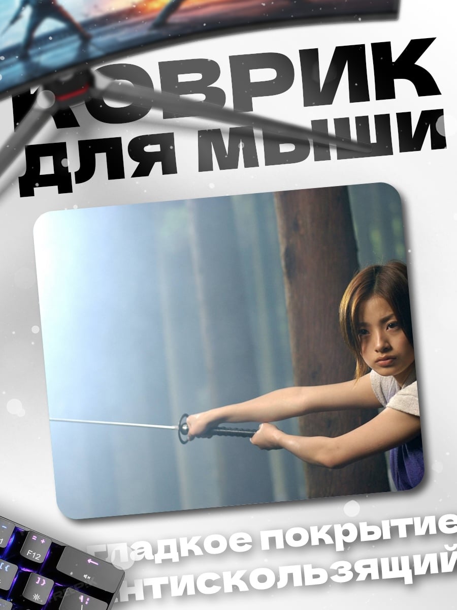 Коврик Девушка с катаной