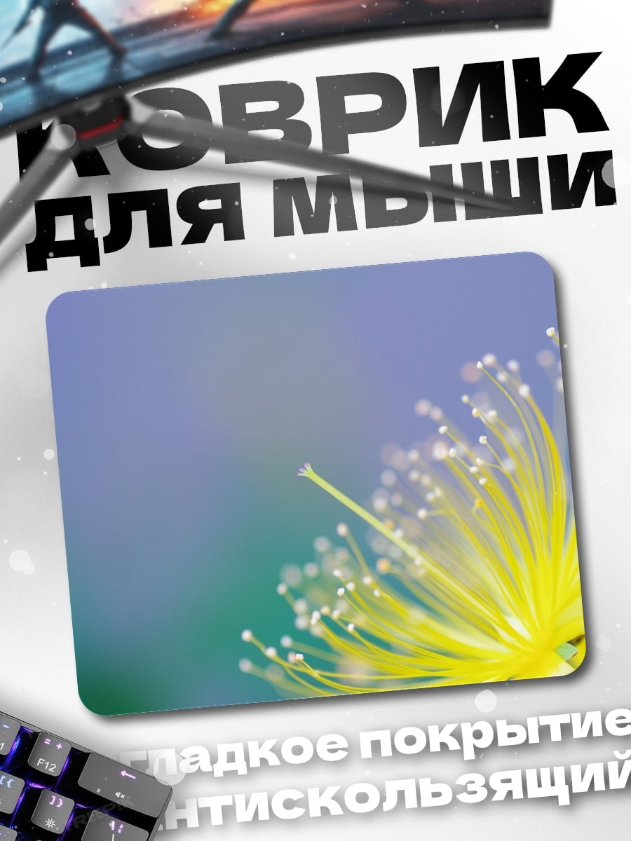 Коврик Желтый цветок крупным планом