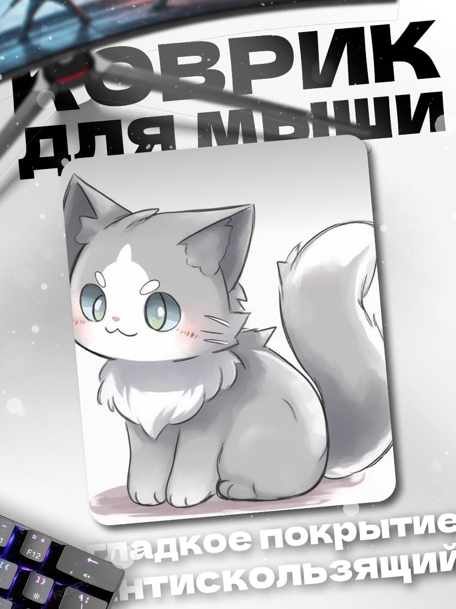 Коврик Милый серый котик