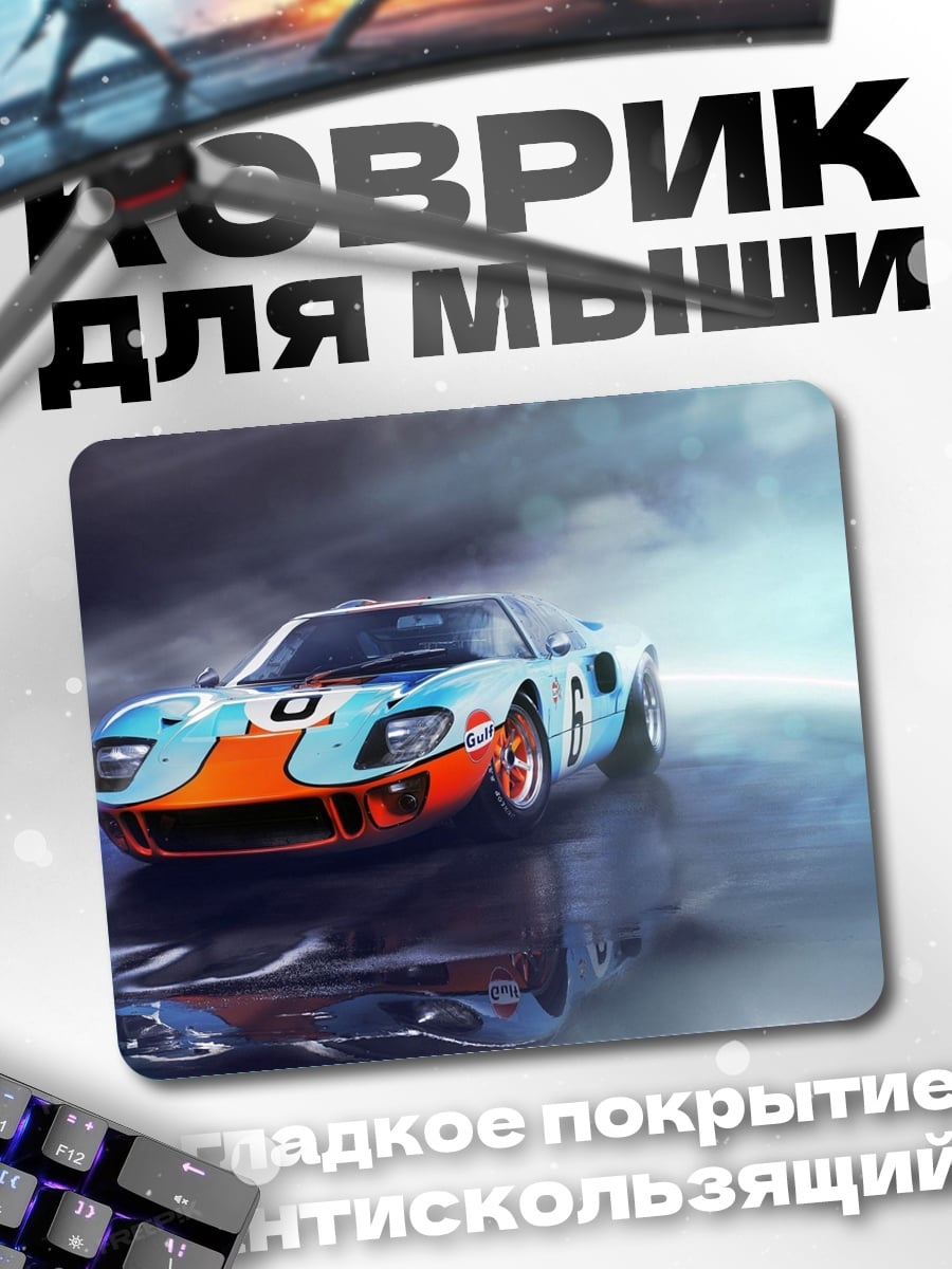 Коврик Гоночный автомобиль Ford