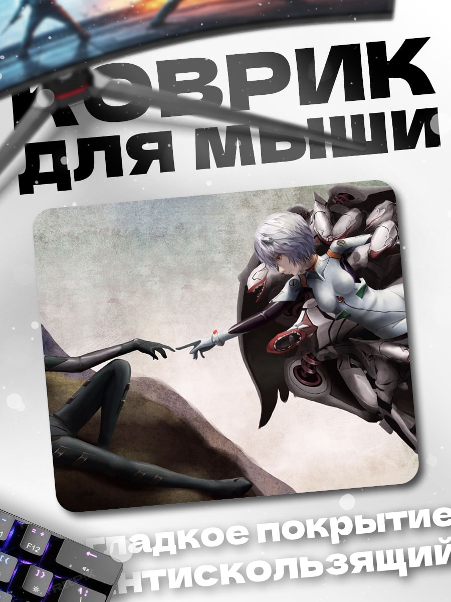 Коврик Сотворение Адама