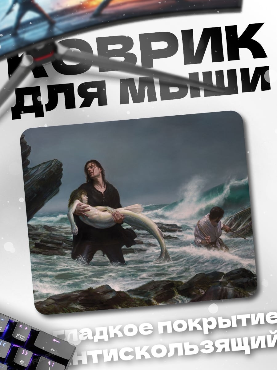 Коврик Спасение из моря