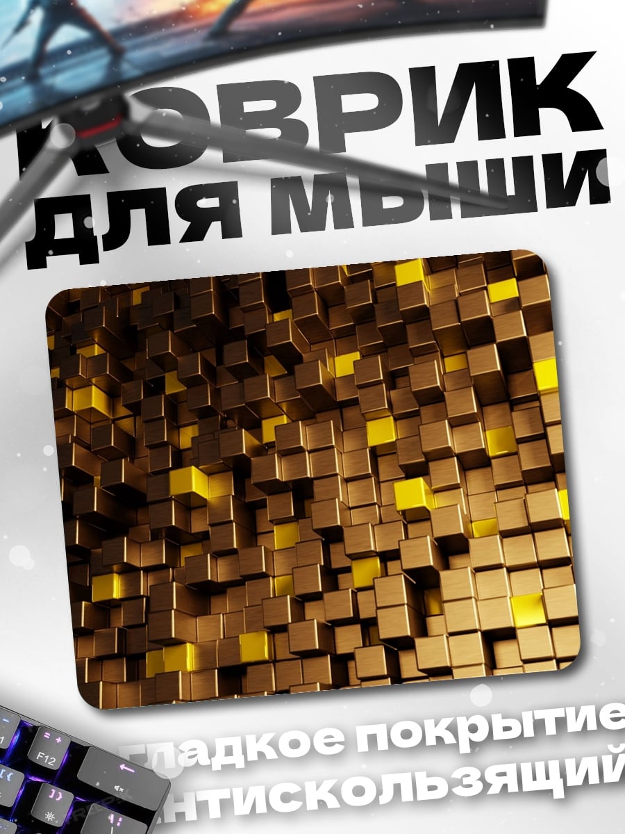 Коврик Золотые кубы
