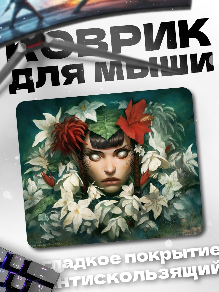 Коврик Девушка в цветах